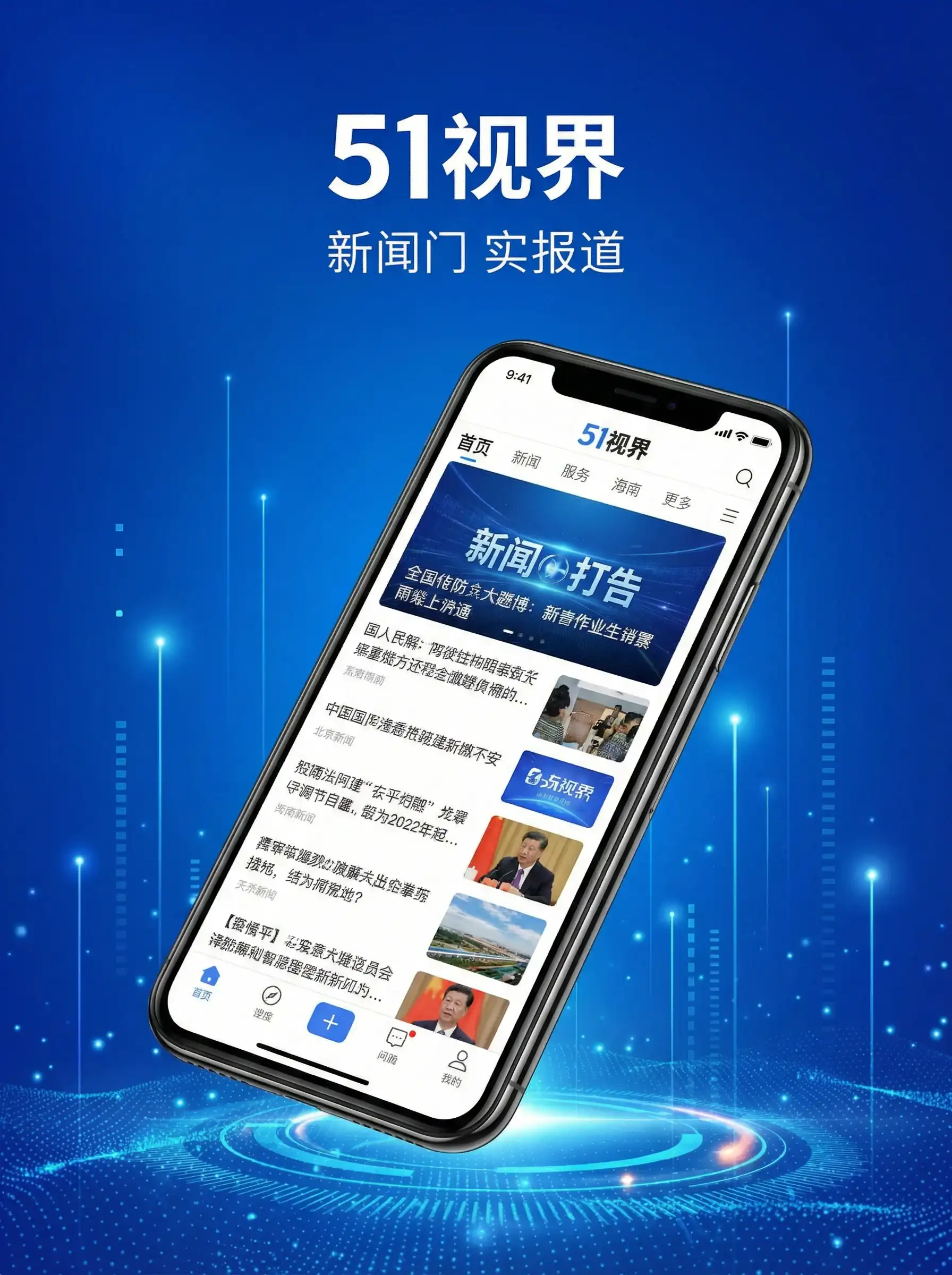 51视界APP手机客户端展示 - 忘忧草WWW日本社区在线 移动端